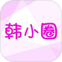 韩小圈